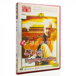 プリティウーマン本物の古い映画覇権のための中国のライオンキングコンテストを学ぶ1DVDLi Lianjie Guan Zhilin Mo Shaocong