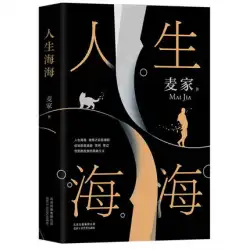 本物の本の生活HaihaiMaijiaの新刊MaoDun文学賞を受賞したMaiJiafengshengは、新作の後に復号化を計画しましたMo Yan Gao Xiaosong ChenKun近現代文学の本2019新作はサスペンス小説文学を推奨しました