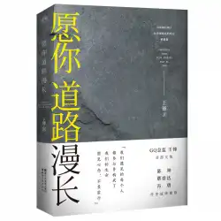 長い道のりがありますように。ZhizuChenKunCaiChongda Feng TangのGQディレクターの最初のアンソロジーは、GuomaiCultureによって作成された人生の美学から人生哲学への旅を探求するための序文を書きました