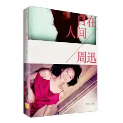 Zhou Xun：Free World、Zhou Xun X Lens、Shanghai People&#39;s Publishing House9787208148000本物