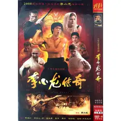 送料無料アクションファイティングTVシリーズブルースリー伝説DVDディスクCDChen Guokun Wang Luoyong