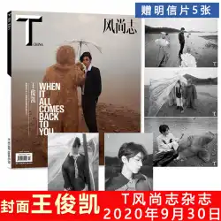 【王俊凱への5枚の公式ポストカードカバー】2020年9月のTファッション誌第74号の文京ボラン