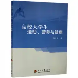 大学、栄養および健康Sun Yang Hehai University Press 9787563066650 Sports Books