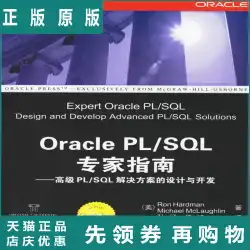 Oracle PL SQLエキスパート・ガイド：PLSQLソリューションの設計と開発