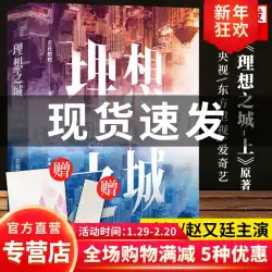 スポット本物の理想的な都市物理的な本小説SunLi Zhao YoutingYuとWeiYangChaoyue主演TVシリーズオリジナル本RuohuaBurning SuXiaoの戦争女性の職場反撃UrbanLove Youth Novel