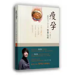 Sun Liは薄い妊娠を推奨しています：魅力的な女性のための食品選択の本質へのガイド