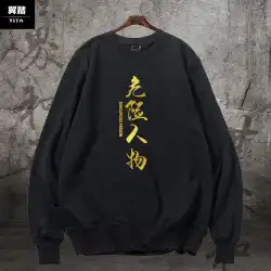 Xue Zhiqianは、同じ危険な人物の世界平和ラウンドネックガード服の男性と女性の薄い長袖ヘッドテリーに署名しました