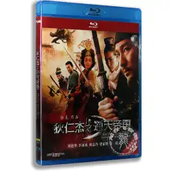 本物の映画ディー判事のTongtianEmpire 1080P Blu-ray HD BD25 Andy Lau Hualu Blu-ray