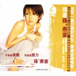 2000年にリリースされた本物のレコード孫燕姿の同名CD +歌詞本のファーストアルバム