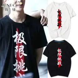極端な挑戦の第3シーズン張Yixing孫紅雷羅志祥同じ服の男性と女性の綿の半袖半袖Tシャツ