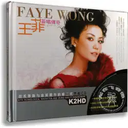 本物のレコードCDフェイウォン：フェイ歌う伝説のビニール2CDカーCDディスクカーミュージック