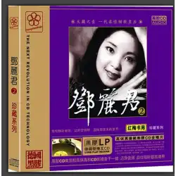 Teresa Teng 2：コレクションシリーズHIFIオーディションフィーバーディスクドイツのビニールCDカーミュージックカーCD