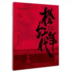 本物のWilliamChan＆Zhang Jie＆Zhou Huajian：Orange-Red Age TV Series LimitedCDのオリジナルサウンドトラック