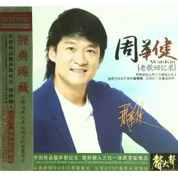 Zhou Huajian Old SongMemoirsビニールCD