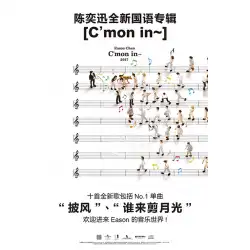Eason Chan 2017 Mandarin Album：C&#39;mon in〜1CD