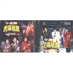 リトルタイガースLongTeng HuXiaoコンサートフルレコードゴールデンコード2VCD