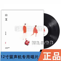 MaoBuyiアルバムXiaoWang12インチビニールレコードコード記念カード+歌詞本+ポスター+ランダム署名