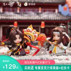 雪の歌を取り巻く魔法の道総主教アニメーションフー新年の新年LanWangji Wei WuxianQバージョンの公式本物