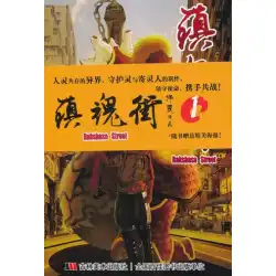 本物の本の魂の街（1）徐陳ジリンファインアーツ出版社