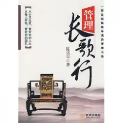 本物の本の管理LongSong Xing Chen Zongzao Jincheng Publishing House