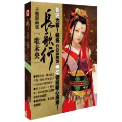 本物の本夏達歌興テーマ映画コレクション：GeWeiyang本の執筆グループ新世紀の出版社