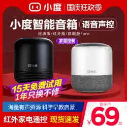 Baidu Xiaodu2020新しいスマートスピーカー音声aiワイヤレスBluetoothサブウーファーホーム音声制御Xiaoduwifiオーディオ小さな公式旗艦店音楽ミニプレーヤー高音質