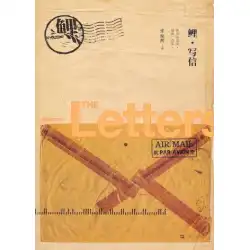 本物の本の手紙張悦蘭上海文学と芸術出版社