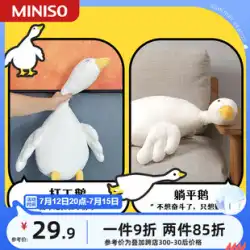 MINISO有名な製品大きな白いガチョウぬいぐるみ人形枕抱擁眠っている人形かわいい人形ベッド本物
