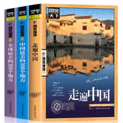 世界で最も美しい100の場所の3巻すべて+中国全土を旅する+中国で最も美しい100の場所
