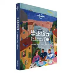 ロンリープラネットロンリープラネット旅行ガイドシリーズ：卒業旅行マニュアル中国語第1版オーストラリアのロンリープラネット会社、ChenYiが国内旅行ガイド/戦略を待っています
