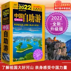 2022年版の中国セルフガイドツアー2022年版の新しいアップグレード第22版旅行戦略美術館美術館情報国内旅行ガイドマップ
