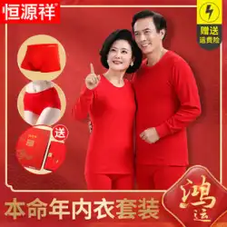 Hengyuanxiang高齢者赤出生年下着スーツ男性と女性秋の服ロングパンツ暖かい服は虎の母と父の年に属します