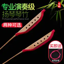 Xuanhe揚琴秦竹プロパフォーマンスグレードポータブル特別揚琴揚琴ハンマー揚琴キー楽器アクセサリー
