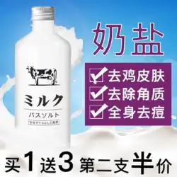日本のバスソルトミルクバスソルトボディ角質除去男性と女性がニキビミルクソルトミルクバスソルトボディに戻るためにスクラブします