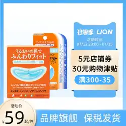日本のライオンキングLIONコンタクトレンズ補助液輸入点眼薬点眼液潤滑剤公式旗艦着用前