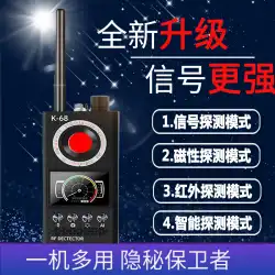 K68ワイヤレス信号検出器アンチスニークカメラアンチ盗聴検出器ワイヤレスGPSポジショニング検出器