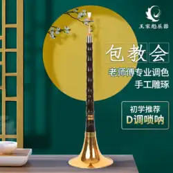 Wang Jiabiaoebonysuona楽器フルセットd-tune演奏プロ初心者エントリートランペットトランペットリードアクセサリー