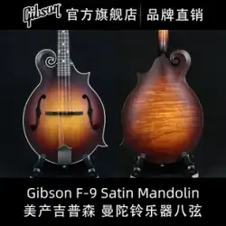 ギブソンギブソンF-9サテンマンドリンマンドリンギターピアノフルシングルマンドリン楽器8弦