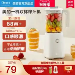 ミデアジューサー家庭用果物自動多機能ポータブル調理機小型揚げジュースカップ果物と野菜ジューサー