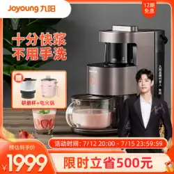 【XiaoZhanと同じ】Jiuyangは手洗いと壁を壊す機械加熱調理を使用していません自動家庭用多機能豆乳Y1