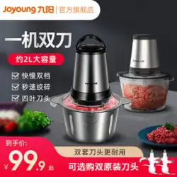 Jiuyang肉挽き器家庭用電気小型ミキサー野菜を充填して粉砕するための多機能調理壁ブレーカー肉挽き器
