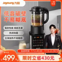[XiaoZhan推奨]JiuyangウォールブレーカーY912Cホーム多機能自動低音調理豆乳メーカー