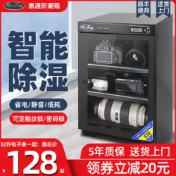 Huitong電子防湿ボックス一眼レフカメラ乾燥ボックス写真機器レンズ除湿防湿キャビネット吸湿カード大