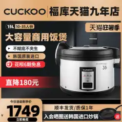 CUCKOO /FukuCR-3531韓国オリジナル輸入商業炊飯器食堂レストラン大型炊飯器15L