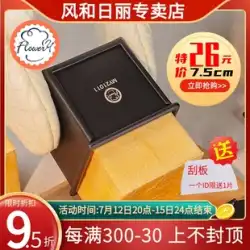 Fenghe Rili WaterCube250gトースト型ふた付き焦げ付き防止低糖四角い小さなトーストボックスパン胚焼き