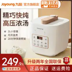 Joyoung電気圧力鍋小さな家庭用スマートミニ圧力鍋炊飯器炊飯器1-2人3多機能本物