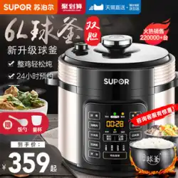 Supor電気圧力鍋6Lリットル全自動家庭用スマート圧力鍋炊飯器炊飯器公式旗艦店5L