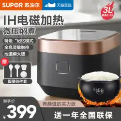 SuporIHスマート炊飯器炊飯器家庭用3L多機能大容量ミニオフィシャル小1-4-5人2