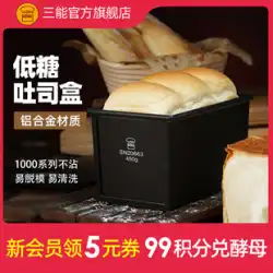 Sanneng低糖トースト型450g焦げ付き防止トーストボックス250g小さなトーストボックス蓋日本のパン型
