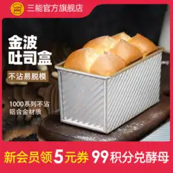 Sannengトースト型450gベーキング家庭用長方形焦げ付き防止小さなトーストボックス焼きトーストパン型